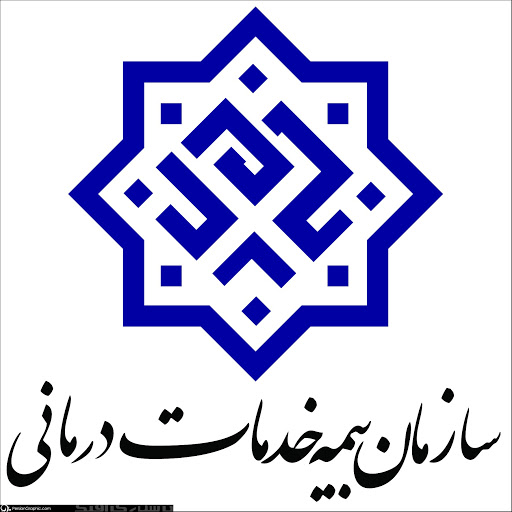 سازمان بیمه خدمات درمانی