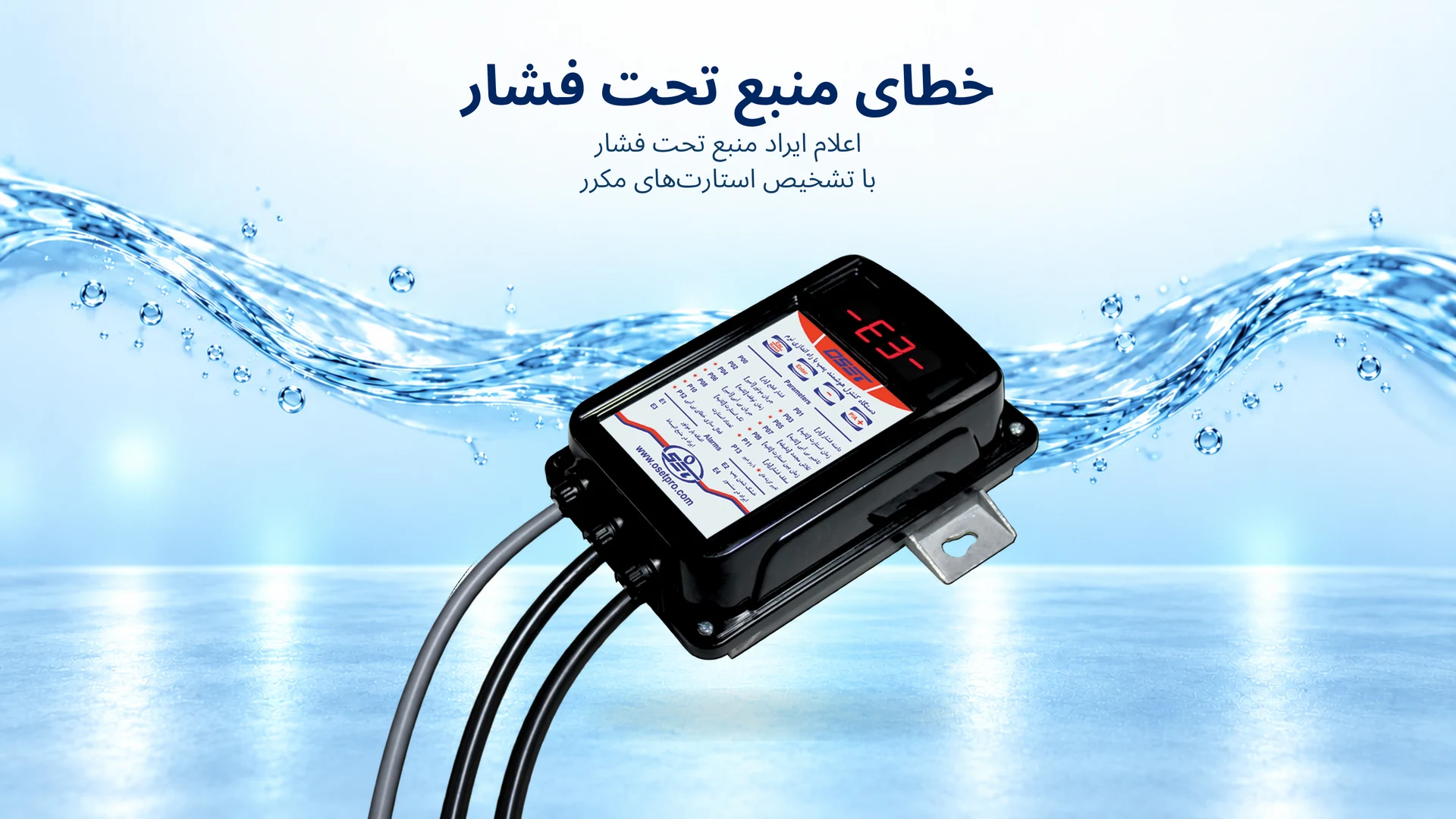 رفع ارور E3 رفع ارور E3