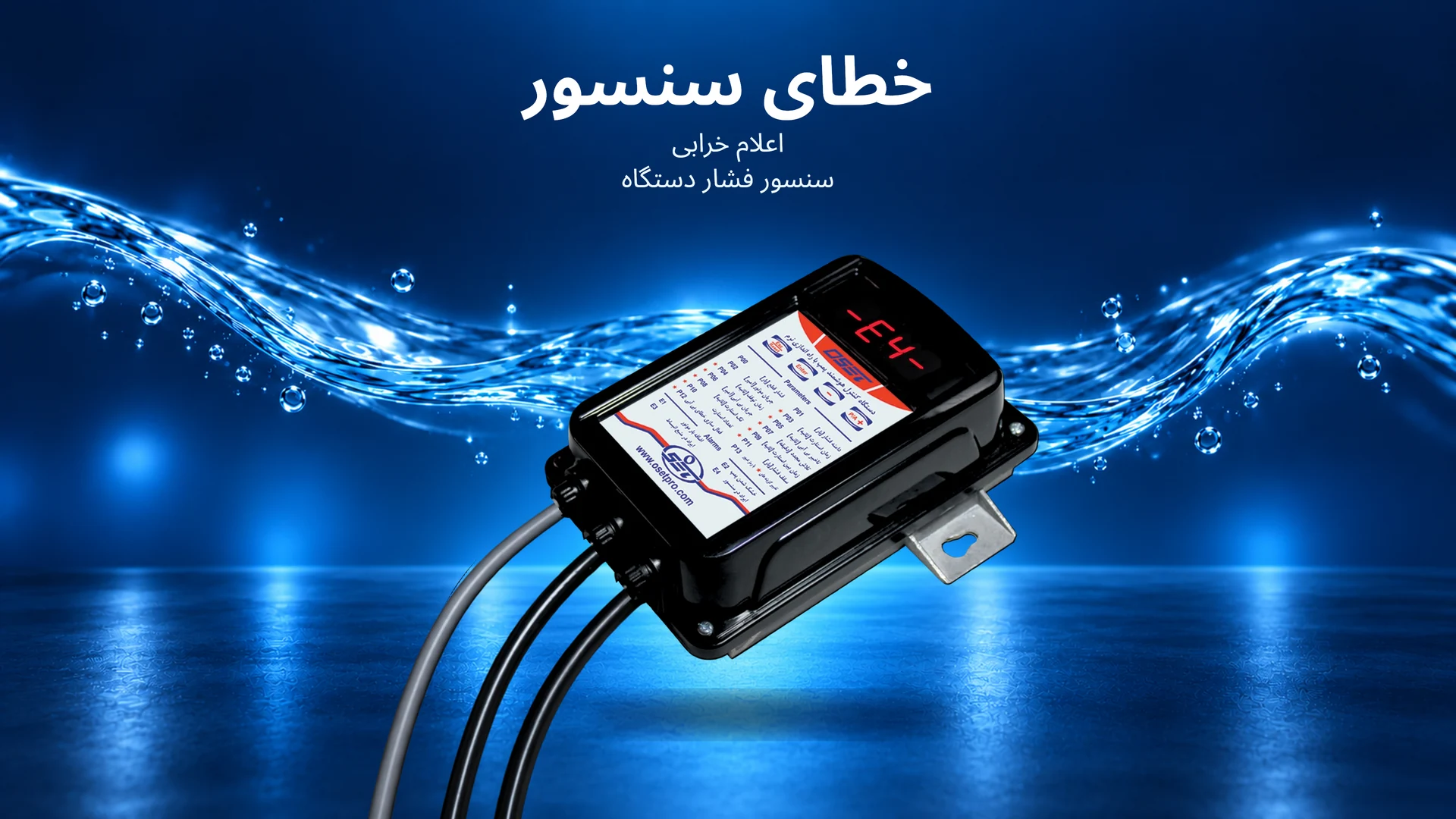 رفع ارور E4 رفع ارور E4
